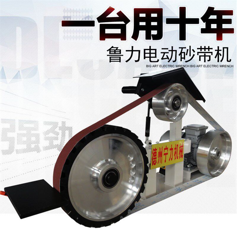 鲁力工业级高速沙带磨光机刀友打磨毛刺金属铸件铝件抛光磨平DIY