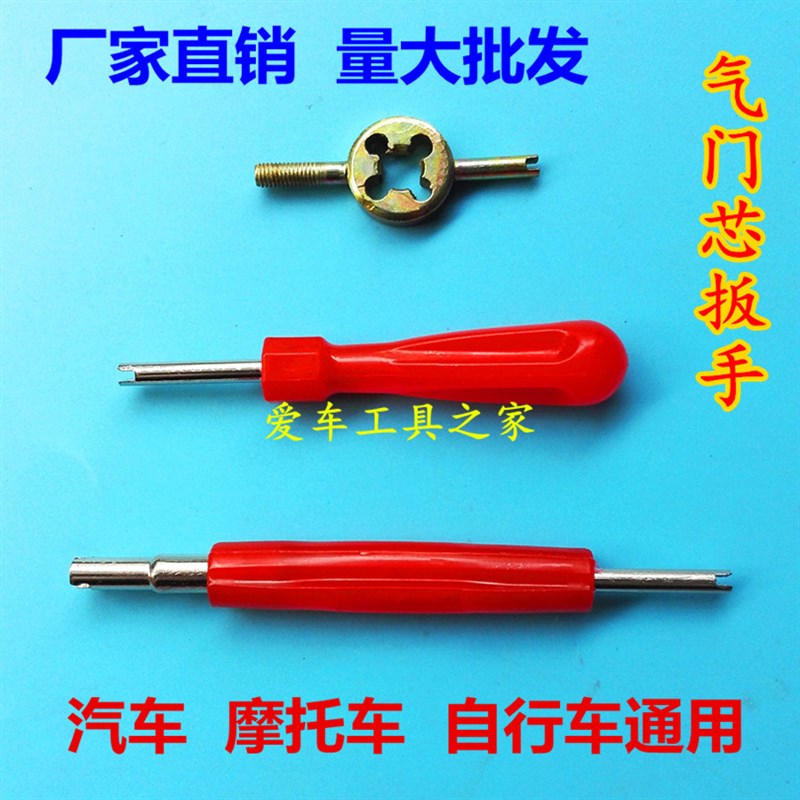 轮胎气门芯 汽车气门芯,气门嘴芯,气门针,真空嘴芯,气门扳手