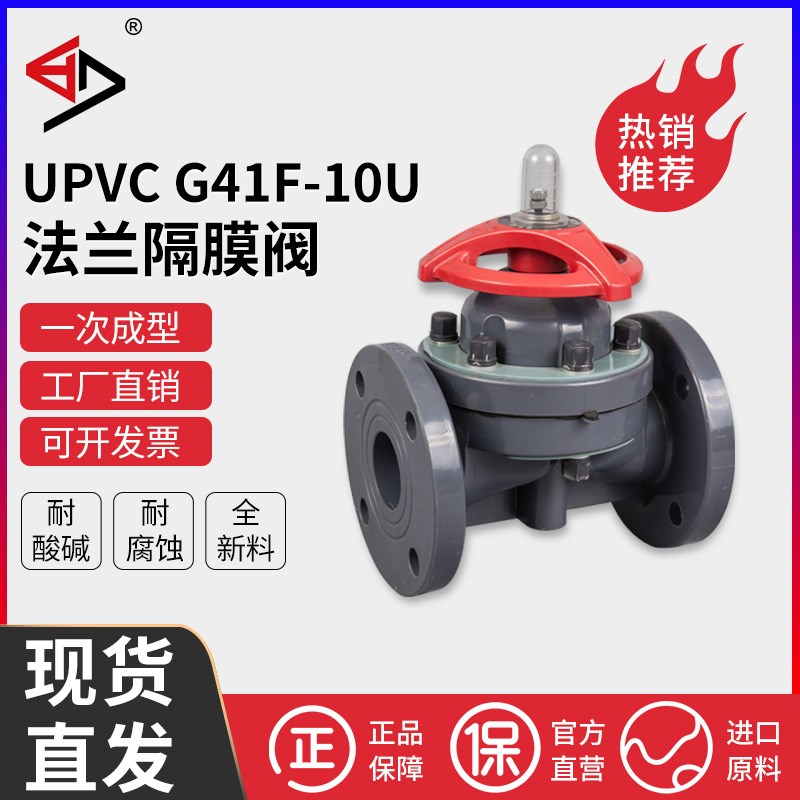 宝蒂UPVC法兰隔膜阀PVC隔膜阀耐腐蚀酸碱工业用双层密封G41F-10U