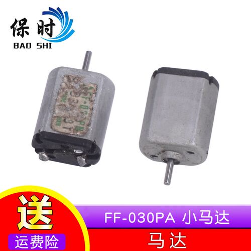 FF-030PA 小马达电子门锁 微型直流电机马达 Diy制作 3-9V