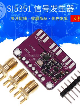 SI5351 高频信号方波频率产生器 信号发生器 5351 Si5351A