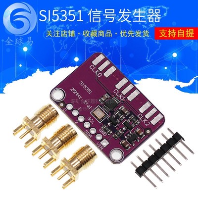 SI5351 高频信号方波频率产生器 信号发生器 5351 Si5351A