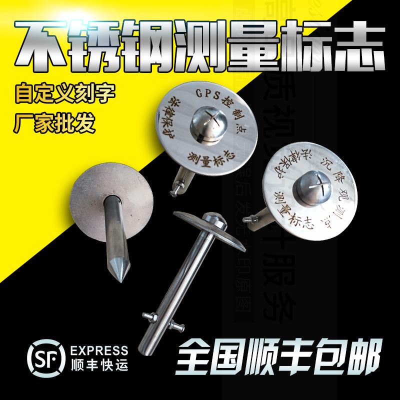 沉降观测钉 镀锌不锈钢测量标志 水准点gps控制点测钉 十字测绘钉