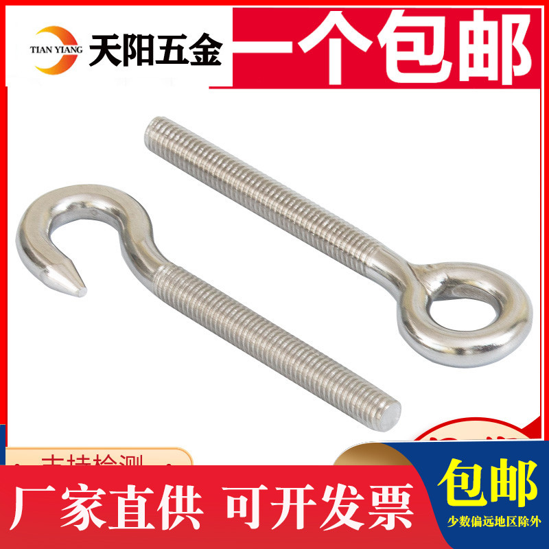 304不锈钢羊眼螺钉吊环螺丝带圈螺杆环形钩形螺栓M5M6M8M10M12mm
