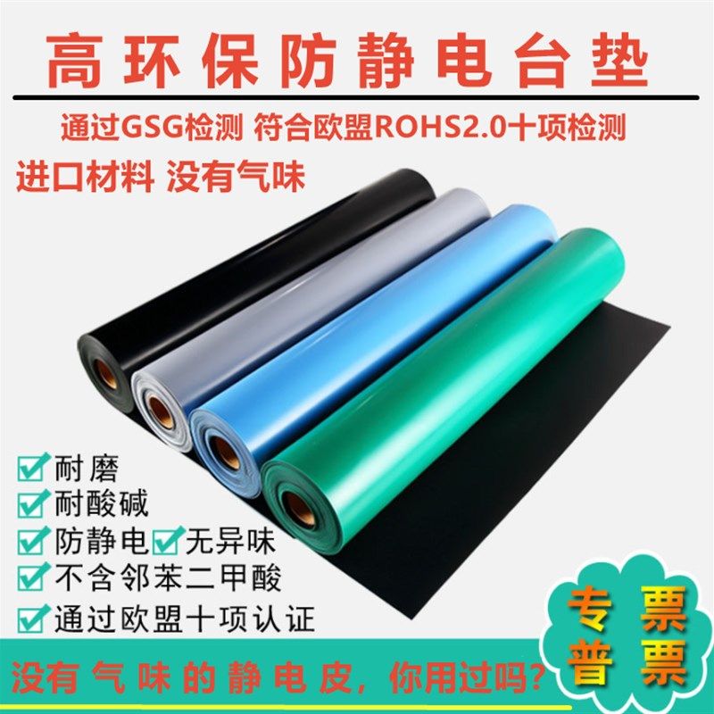 防静电台垫环保ROHS2.0无异味维修工作绿色胶皮实验室耐酸碱桌布,包装,包装胶带,淘宝优惠券,粉丝福利购,淘宝优惠卷