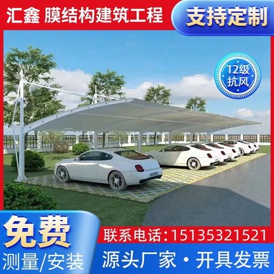 膜结构车棚停车棚充电桩汽车棚张拉膜遮阳雨棚社区电动车棚景观棚
