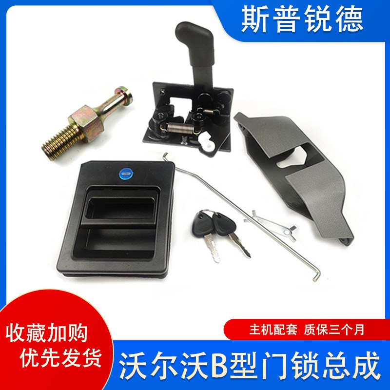 沃尔沃挖掘机门锁总成VOLVO140 200 210 240 290 360B驾驶室配件