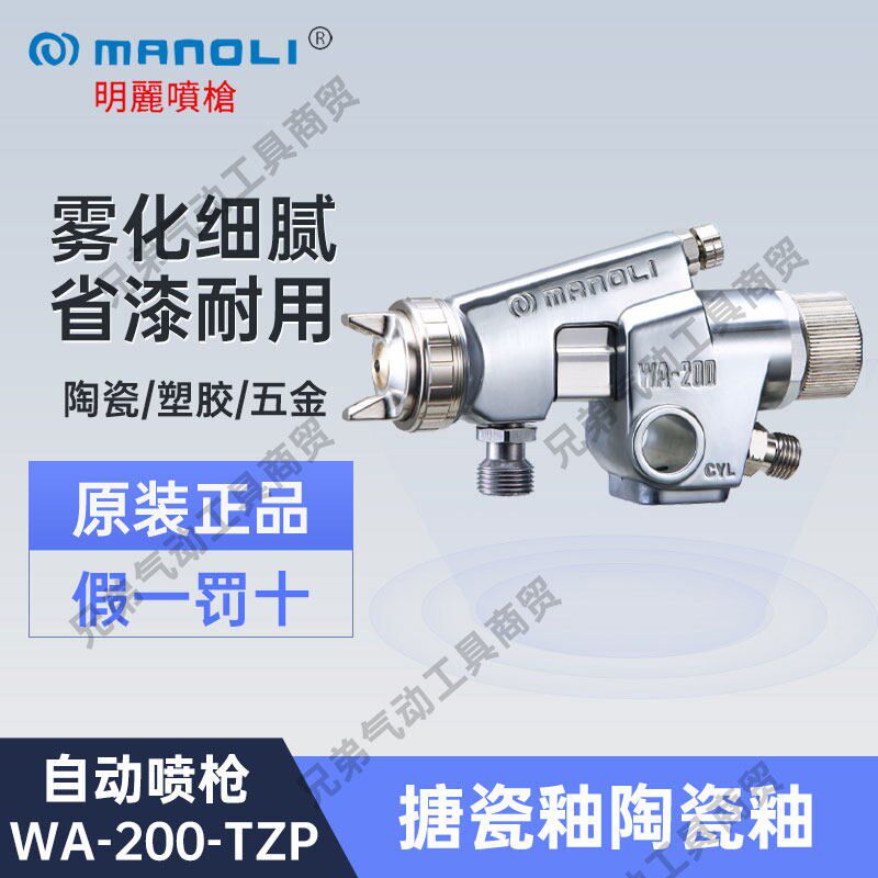 明丽WA200TZP气动自动喷枪陶瓷研磨剂搪瓷釉陶瓷釉漆流水线水性漆