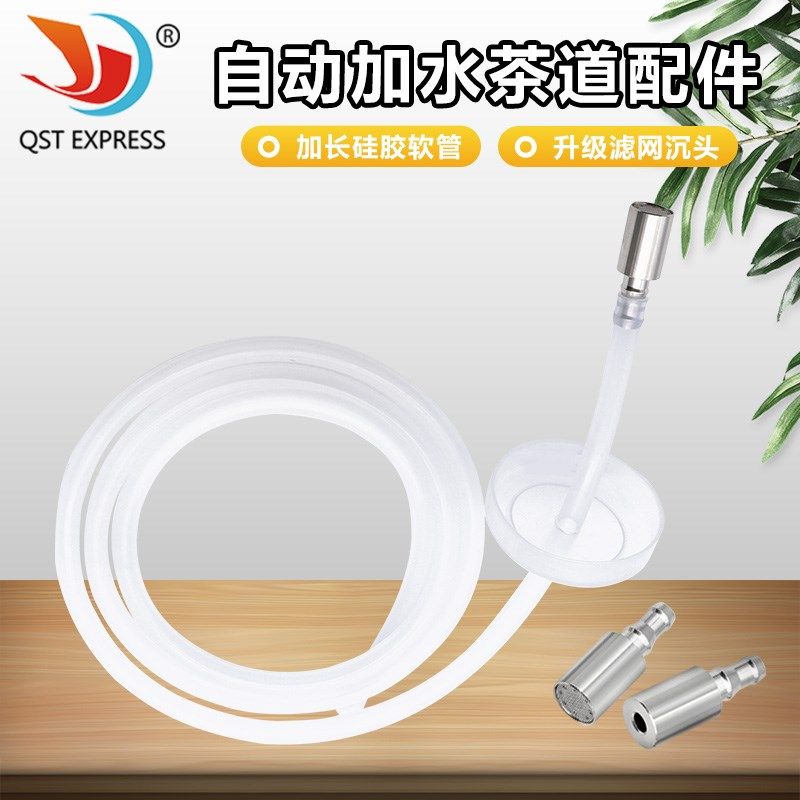 茶道配件自动加水硅胶管套装 加厚304不锈钢材质沉头 桶装抽水管,橡塑材料及制品,塑料盒/塑料箱/塑料柜,淘宝优惠券,粉丝福利购,淘宝优惠卷