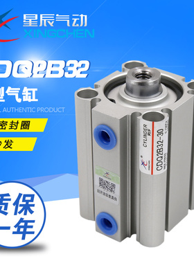 星辰 CDQ2B32/40-5/10/15/20/25/30/35/40/45/0DM-SB薄型气缸推荐