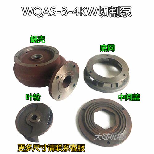 切割泵蜗壳底座叶轮中间盖刀盘WQAS-3-4KW化粪池水泵绞刀叶片