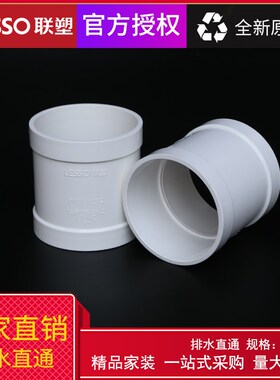 LESSO联塑 pvc排水管配件 工地家装抢修神器 50 75 110 160接头