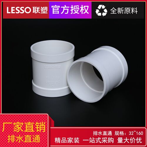 LESSO联塑 pvc排水管配件 工地家装抢修神器 50 75 110 160接头
