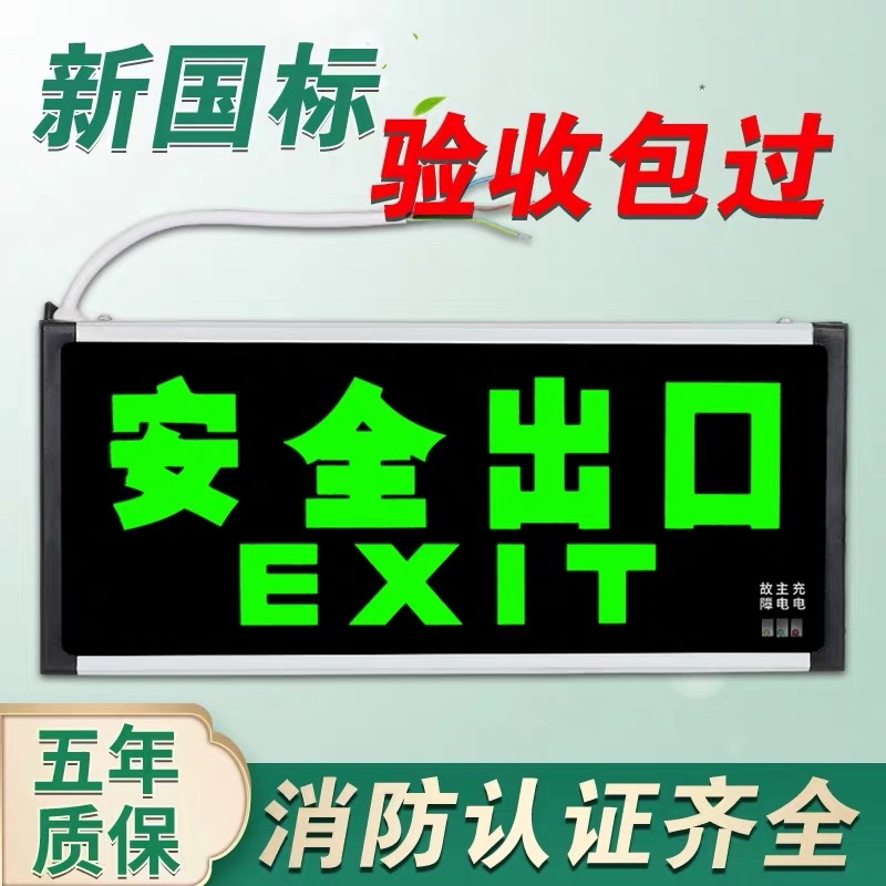 新国标安全出口指示牌led消防应急灯插电紧急疏散逃生通道标志灯