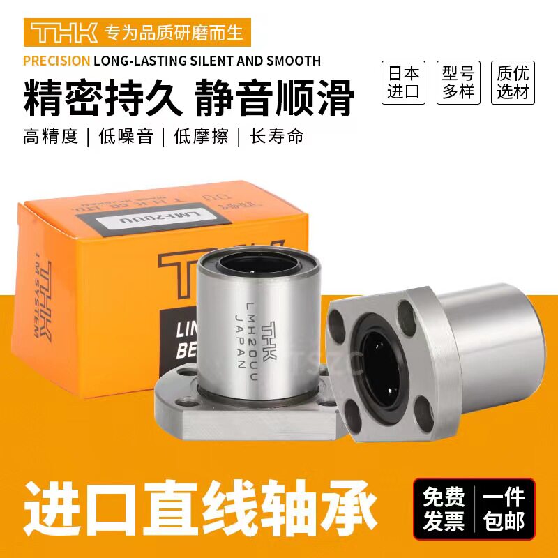 THK 日本进口直线轴承LMF80UU