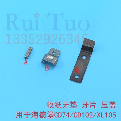 CD74 XL75 XL105CD102收纸牙排牙片牙垫压盖 海德堡增强收纸牙片