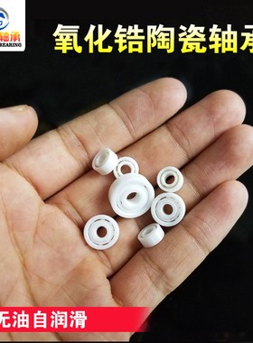 微型氧化锆全陶瓷轴承MR104 MR105 MR115 106 MR52 MR63 15267