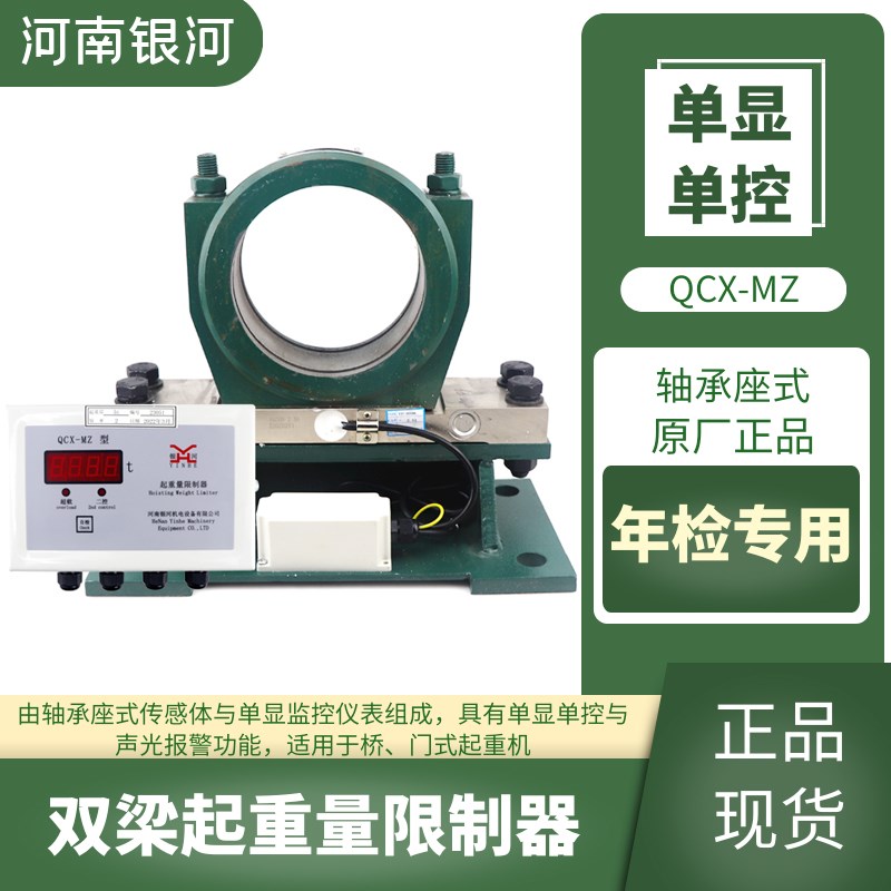 行车起重量限制器 QCX-MZ银河5吨10吨16吨20/5吨起重超载限制器
