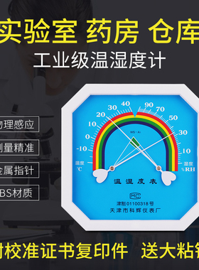 温湿度计药店专用高精度温度计干湿湿度计仓库大棚养殖壁挂式家用