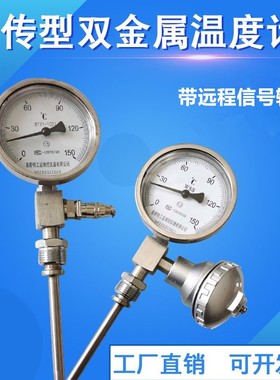 WSSP411远传双金属温度计带pt100输出4-20就地显示温度表WTYY1021