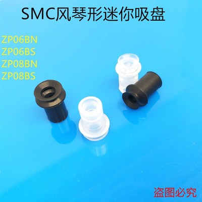 ZPT风琴形迷你吸盘机械手真空吸嘴ZP06BN ZP06BS ZP08BN ZP08BGS