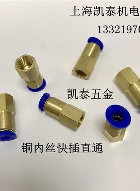 铜内丝快插气管接头M6X1 M8X1 M14 M16X1.5 M20 M10X1-4-6-8-10mm