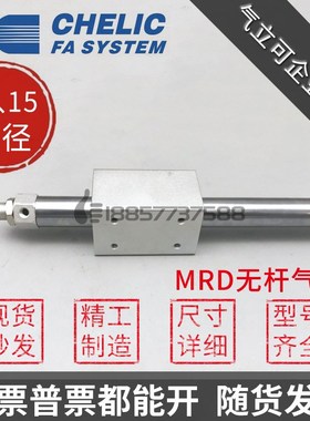 代替CHELIC气立可MRD10-MRD15x100x150x200x300-C磁偶式无杆气缸