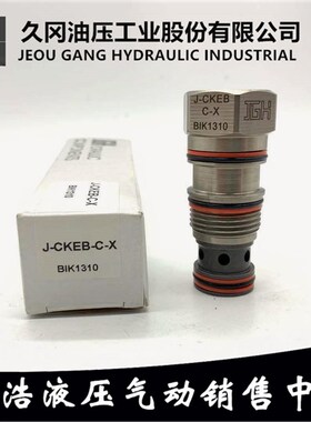 台湾久冈JGH插装阀J-CKCB-C-X J-CKEB-C-X J-CKGB-C-X J-CKIB-C-X