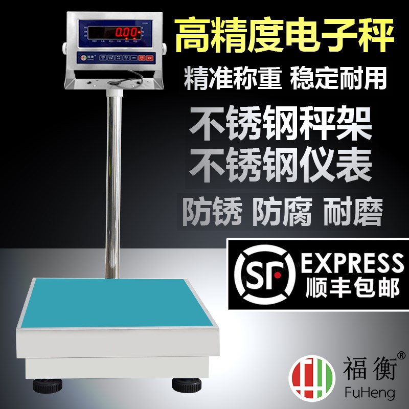 福衡电子秤高精度不锈钢计重秤304/201不锈钢秤架75kg-1000kg