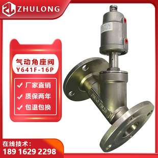气动法兰角座阀DN25高温蒸汽空气304Y型316蒸汽气控截止切断Y641F