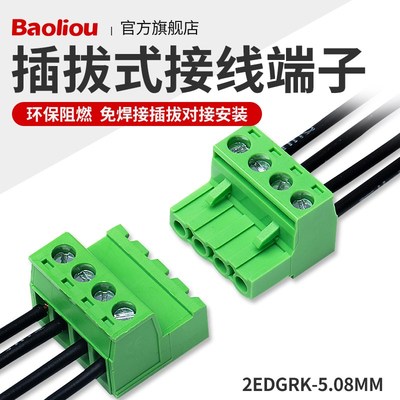 接线端子插拔式免焊空中对接端子2EDGRK-5.08间距2P-24P接头公母