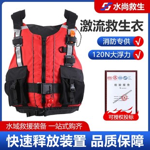 激流救生衣成人专业120N大浮力消防专用水域救援装备多功能马甲