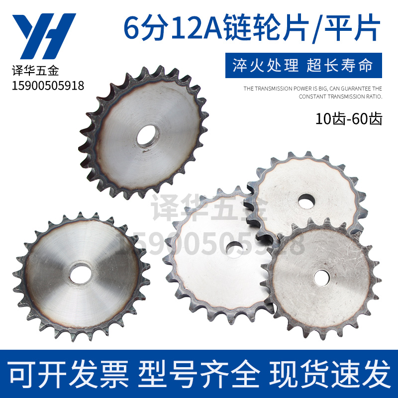 链轮片 配链条12A 6分 RS60 32齿33齿34齿35齿36齿37齿38/39/40齿
