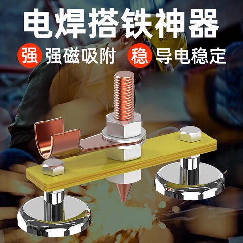 电焊搭铁神器强磁搭铁头电焊机打铁神器地线接地磁铁固定焊接配件