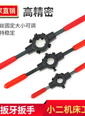 精密铸钢手动圆板牙扳手 套丝绞手架 扳牙绞丝器水管螺纹攻牙工具
