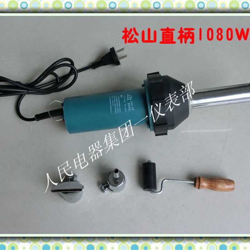 松山牌DSH-A直柄式1080w塑料焊枪1000W/赠价值20元枪芯一个
