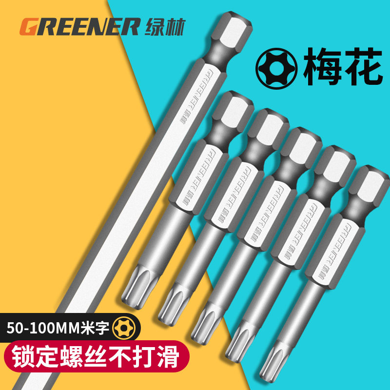 绿林梅花批头套装强磁高硬超硬S2头六角米字电动螺丝刀工业电钻