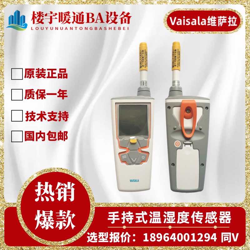 VAISALA维萨拉HM40系列HM41 HM42 HM45 HM46一体分体温湿度传感器