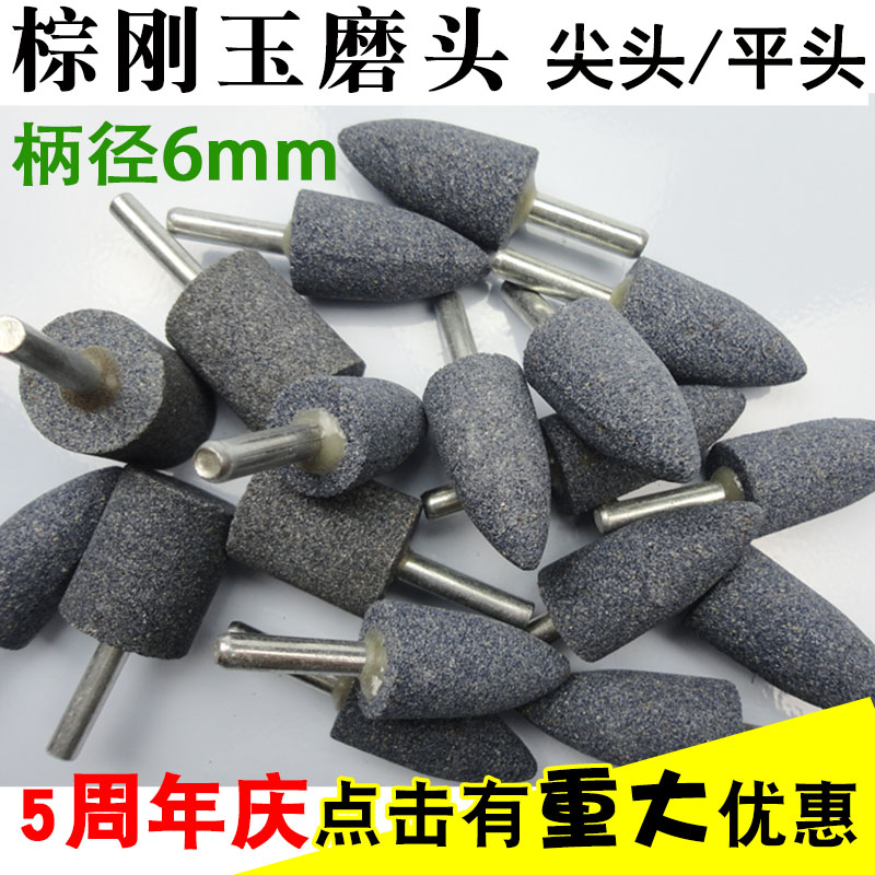 棕刚玉 带柄砂轮磨头/电动磨头/电磨头 砂磨头 6mm柄径尖头平头