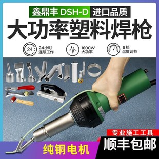 pvc塑胶地板焊枪 1600W大功率塑料焊枪ppr工具pe板热熔机pp焊接枪