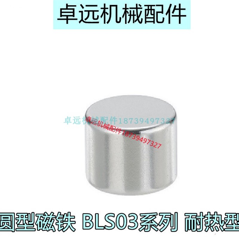 BLS03-D1 D2 D3 D4-L1/L2/LL3/L4/L5/L8/10钕磁铁圆型耐高温150