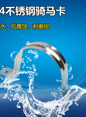 304不锈钢骑马卡 管夹 管卡 欧姆卡 管箍 卡箍 管支架水管夹u型卡