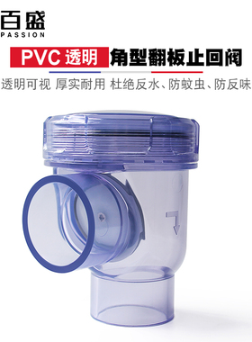 PVC透明止回阀防反水逆止阀厨房下水 管 道水管单向阀返水排水50