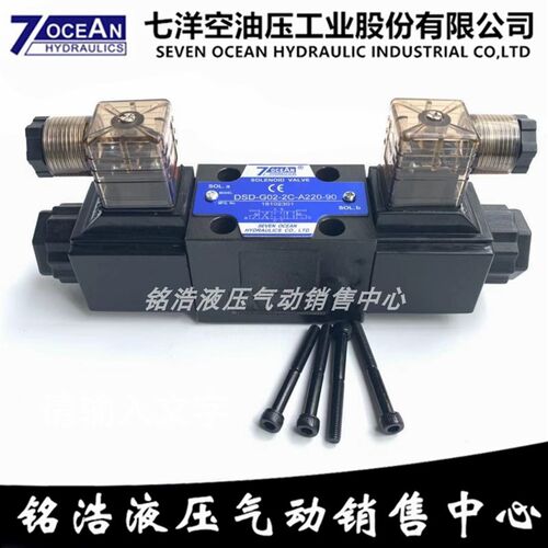 七洋7OCEAN电磁阀DSV/DSD-G02-2C-DC24-90/6C 2A 8C原装台湾
