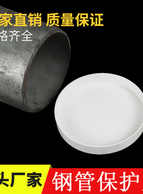 pvc管帽堵头钢管保护盖子60 76 89 114铁管外堵防尘盖140 165闷头