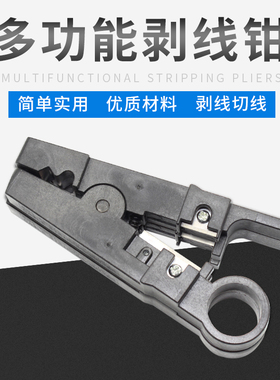 多功能剥线刀同轴线有线剥皮电视网线剥线钳电缆剥线刀剥线器网线