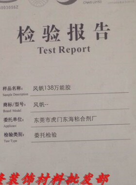 风帆牌138特级万能胶 强力胶铝塑板防火板地板革草坪胶水地毯胶