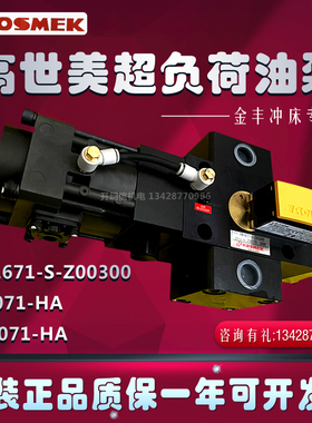 KOSME高/考世美PW1671S-Z00金丰冲床超负荷油泵过载泵PH/PL1071HA