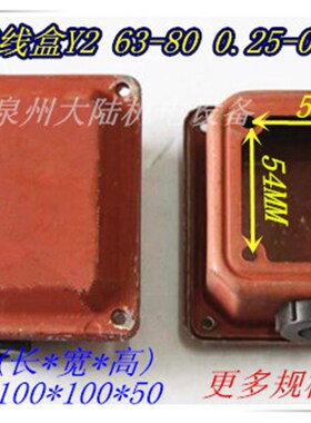 电机接线盒Y2-71 Y2-80铁皮接线盒保护盖 0.55-0.75KW 0.37KW厚