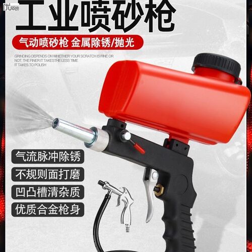 便携手持式喷砂枪喷沙除锈枪小型气动高压摩托翻新模具喷砂机除锈